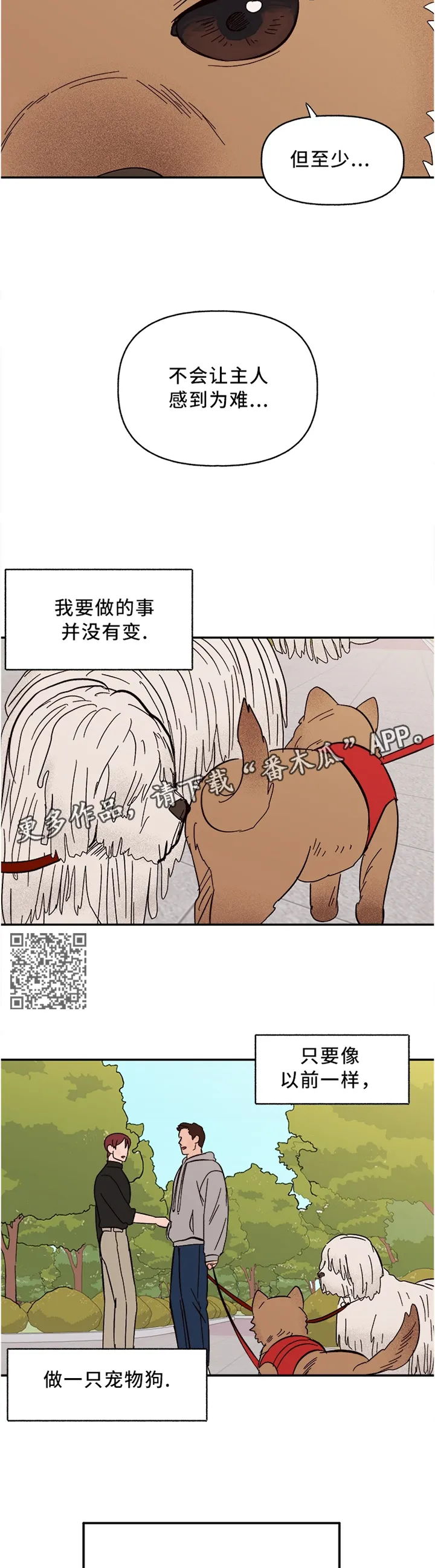 爱宠攻略解说动漫漫画,第48章：为你服务4图