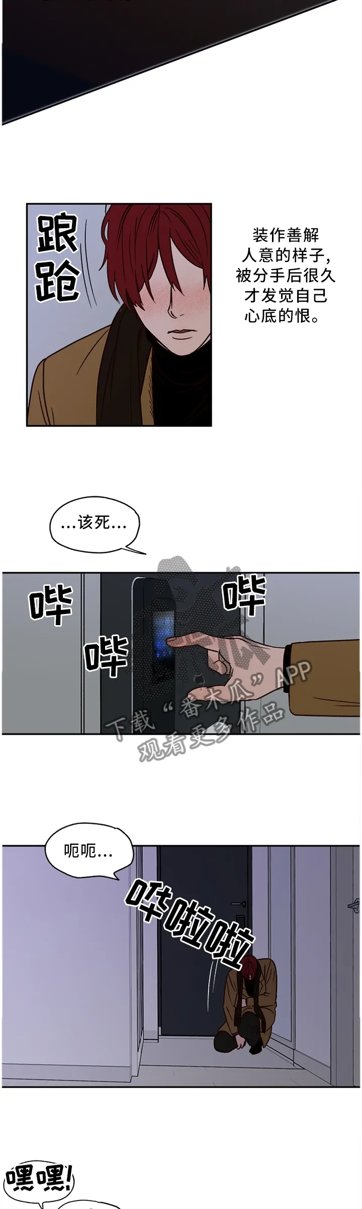 爱宠攻略漫画从哪看漫画,第71章：【番外】主人3图