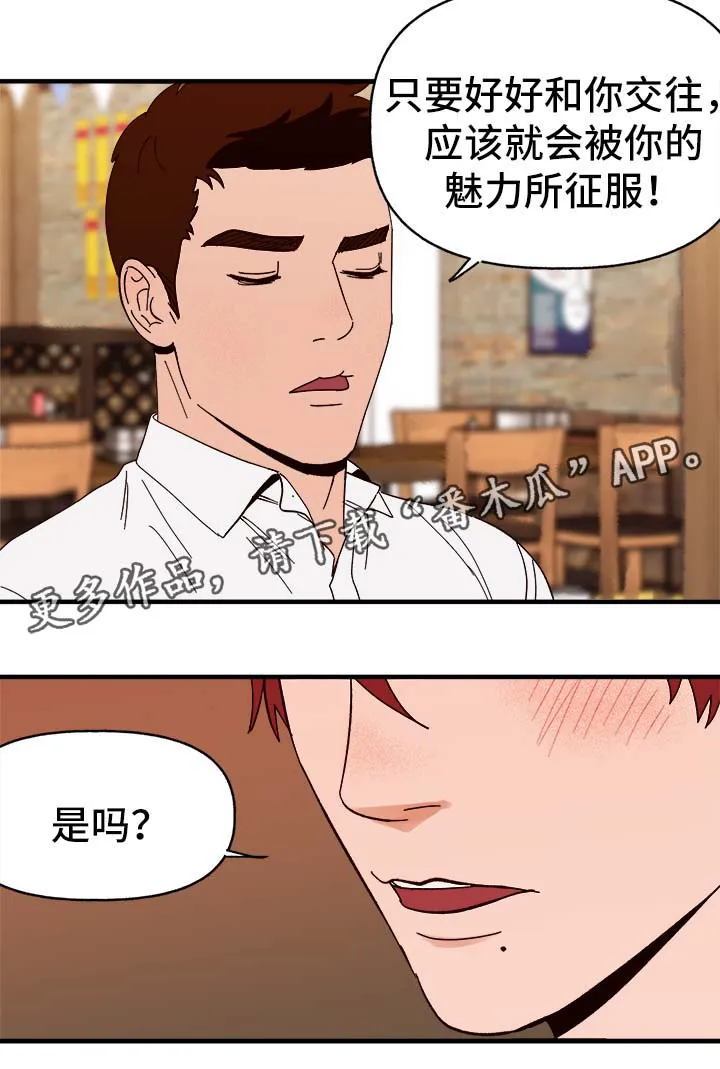 爱宠攻略你的主人漫画漫画,第34章：隐晦22图