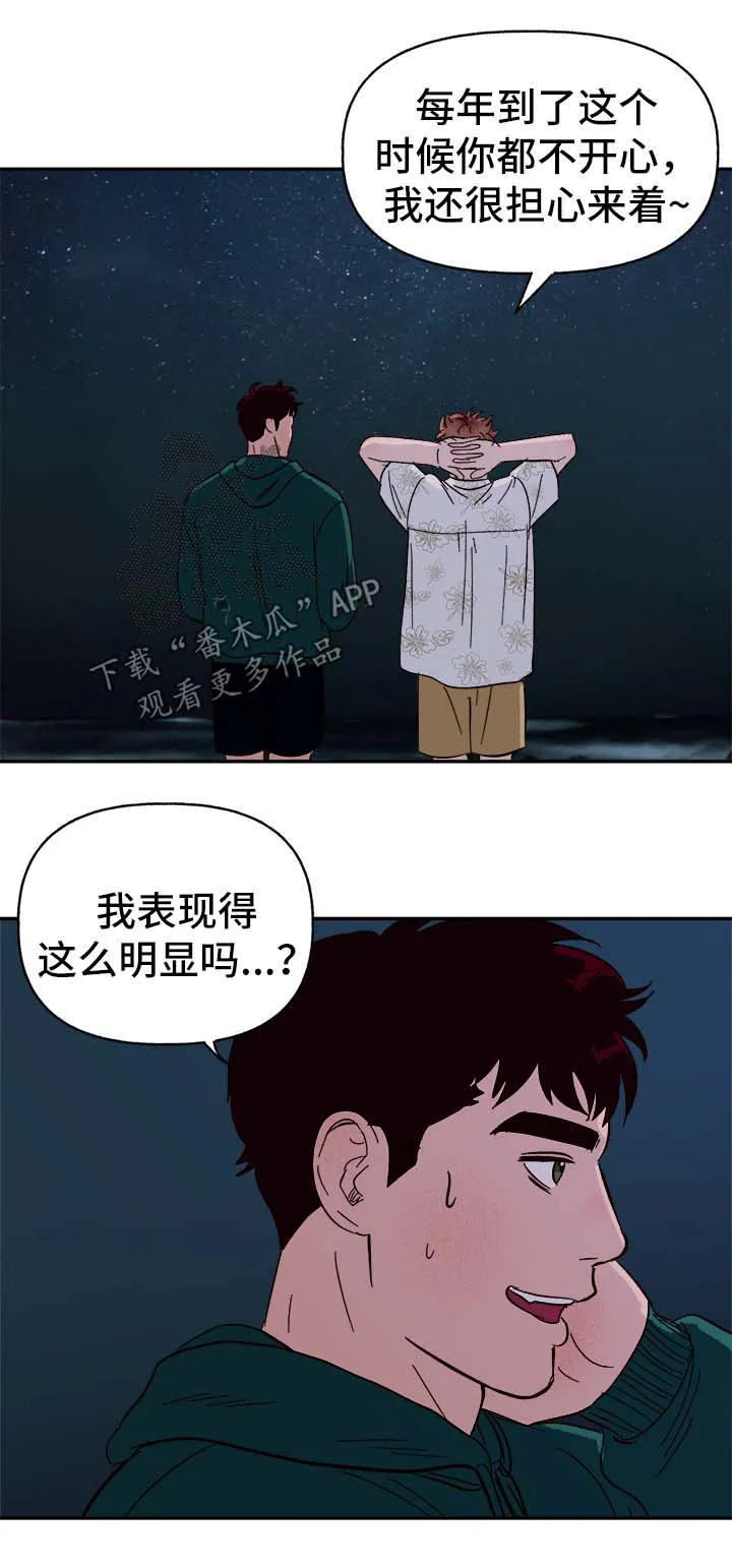 爱宠攻略你的主人漫画漫画,第39章：幸运14图