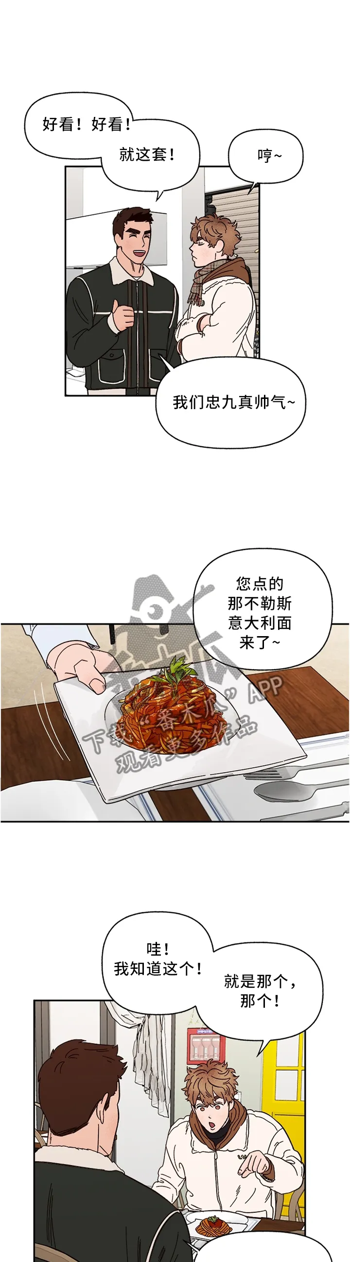 爱宠攻略小说漫画,第69章：看这个吧!1图