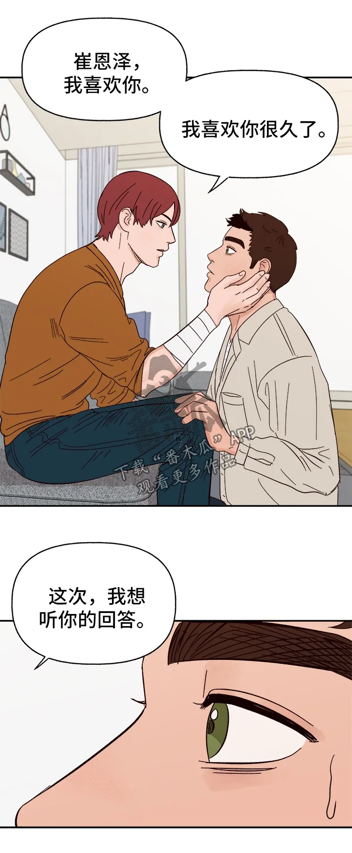 爱宠攻略你的主人漫画漫画,第44章：下定决心17图