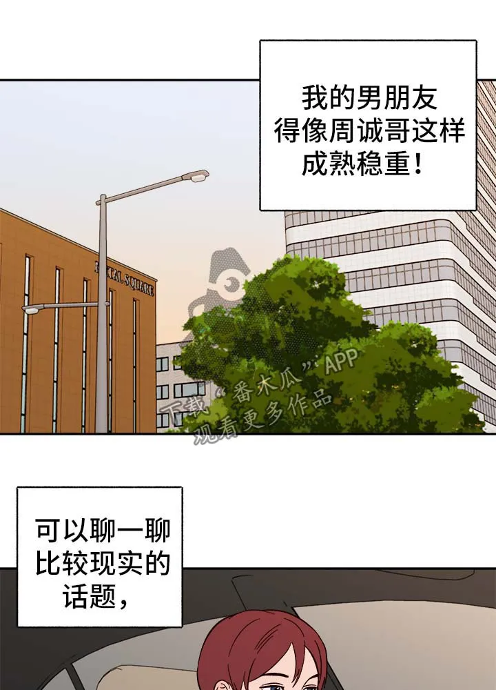 爱宠攻略你的主人漫画漫画,第42章：不对劲1图