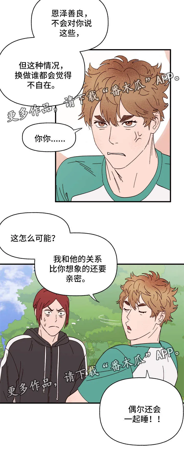 爱宠攻略漫画从哪看漫画,第26章：争风吃醋11图