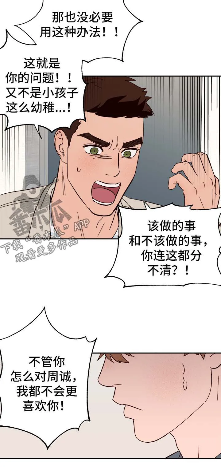 爱宠攻略小说漫画,第43章：烫伤11图