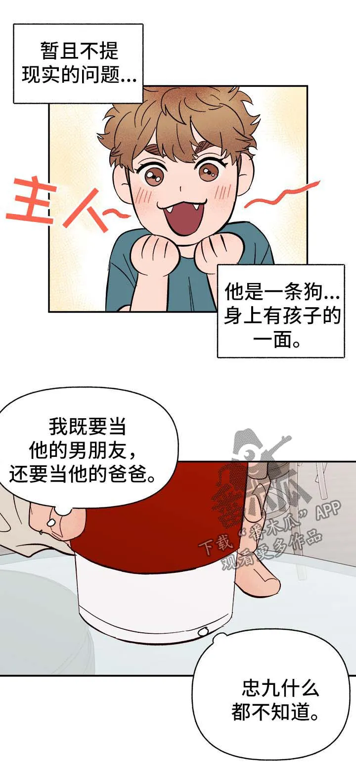 爱宠攻略漫画从哪看漫画,第41章：首先你是只狗13图