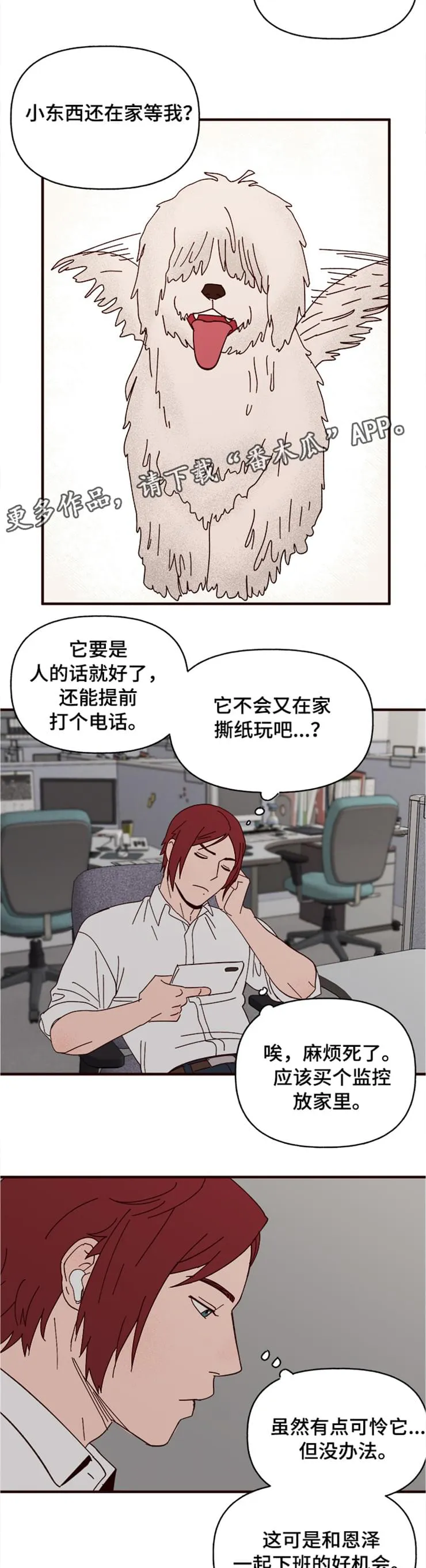 爱宠攻略小说漫画,第21章：过去5图