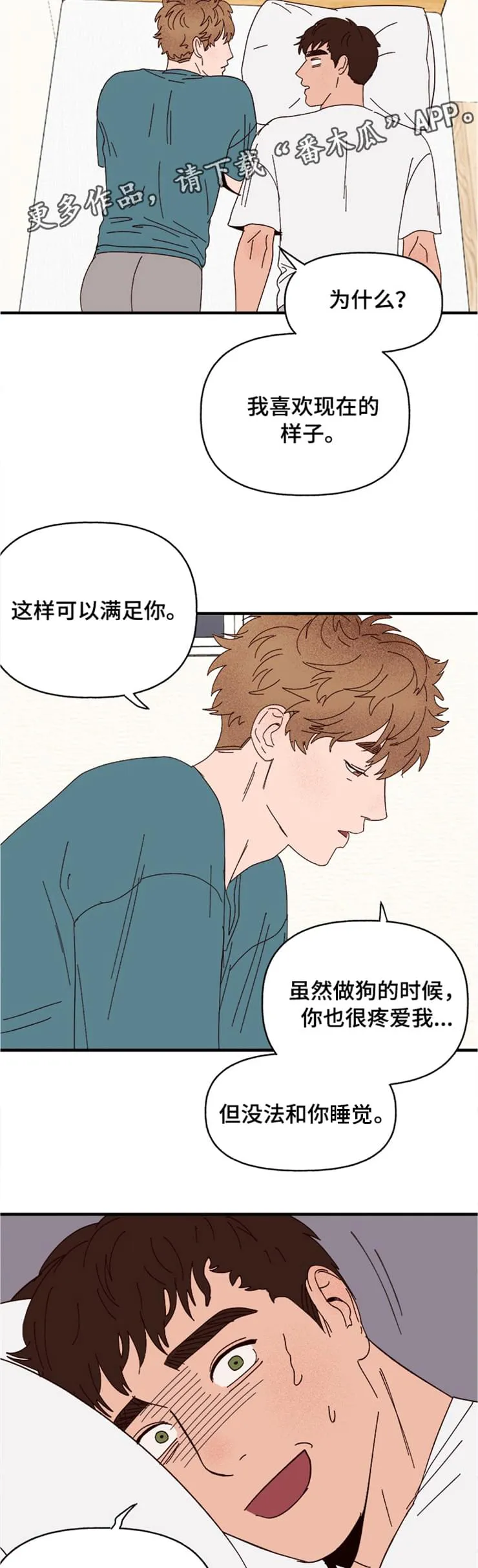 爱宠攻略小说漫画,第18章：可爱的坏人6图