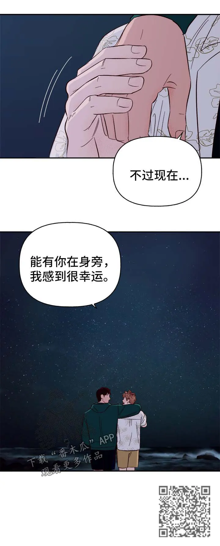 爱宠攻略你的主人漫画漫画,第39章：幸运23图