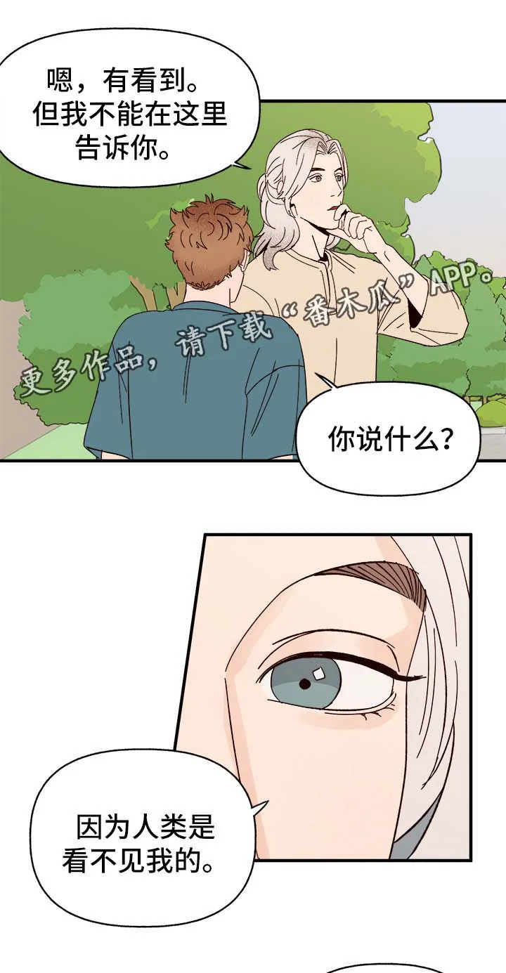 爱宠攻略你的主人漫画漫画,第33章：狗神11图