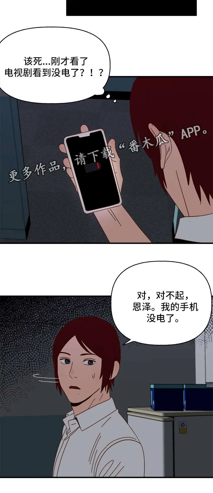 爱宠攻略解说动漫漫画,第23章：停电7图