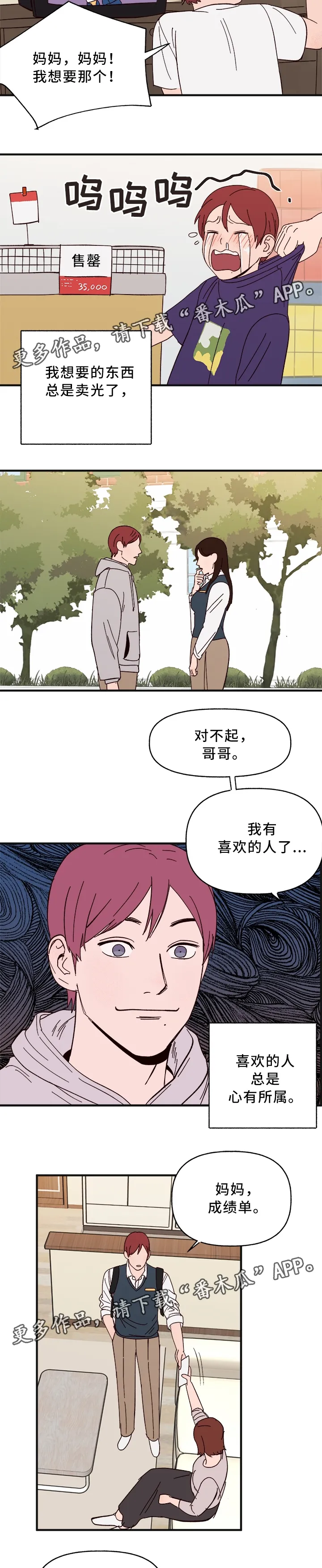 爱宠攻略小说漫画,第31章：什么是”爱”4图