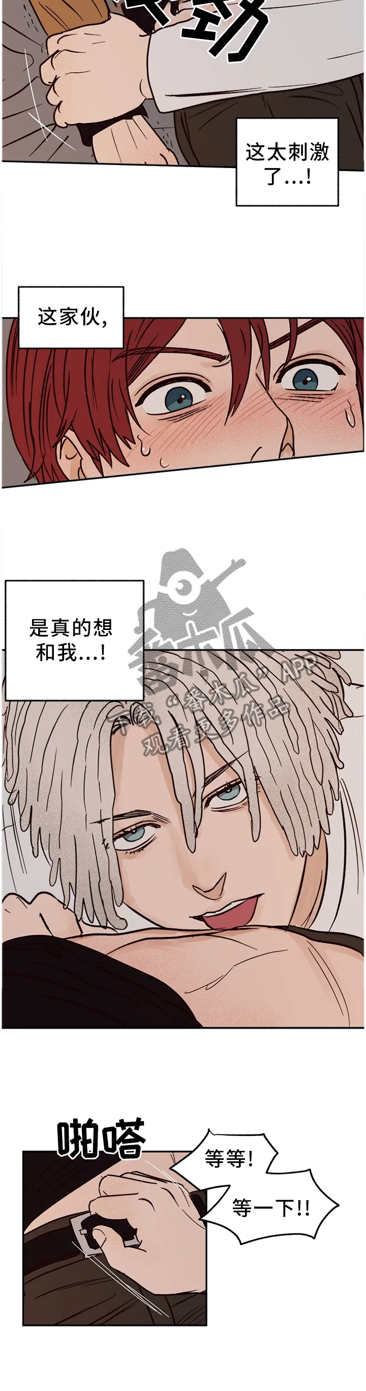 爱宠攻略解说动漫漫画,第75章：【番外】不听话9图