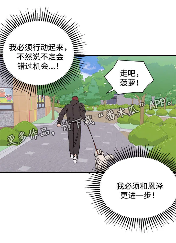 爱宠攻略漫画从哪看漫画,第26章：争风吃醋18图