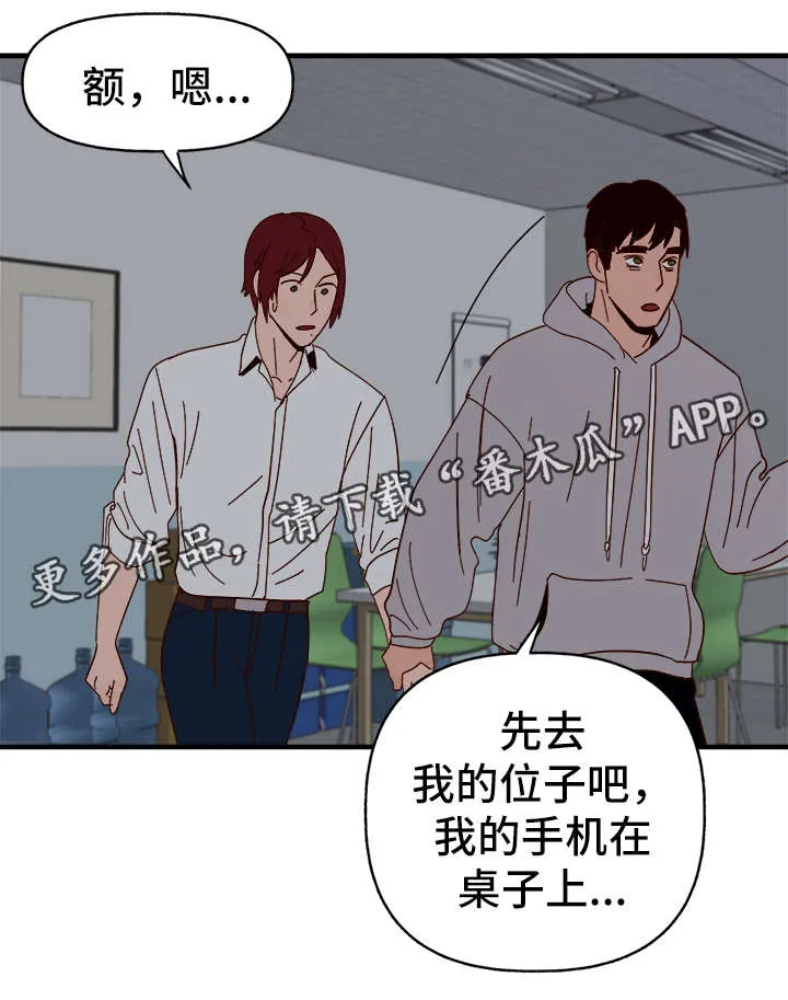 爱宠攻略解说动漫漫画,第23章：停电14图