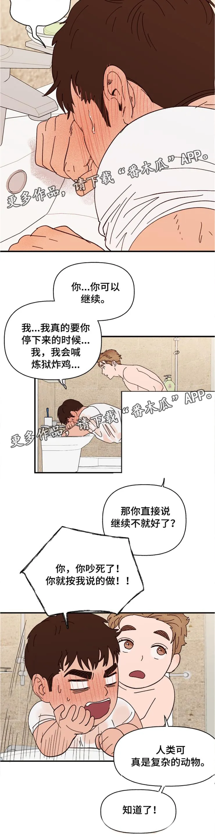 爱宠攻略漫画从哪看漫画,第17章：快坏掉了9图