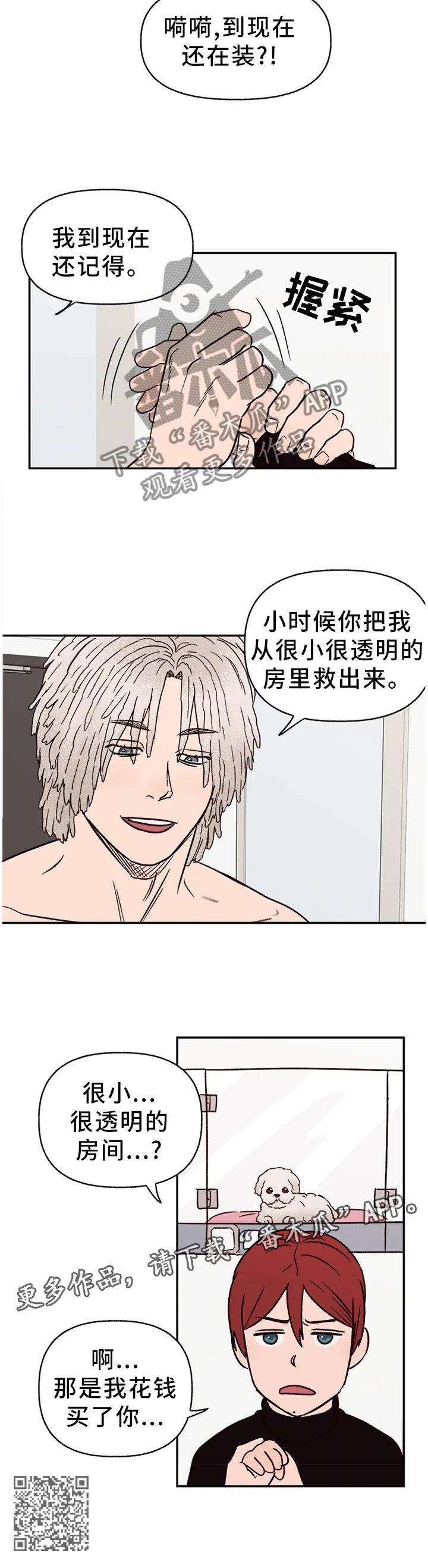 爱宠攻略小说漫画,第72章：【番外】报警12图