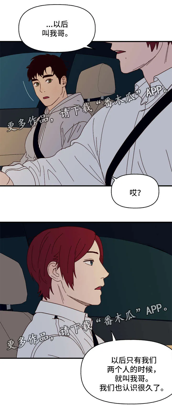 爱宠攻略你的主人漫画漫画,第25章：心痒难耐12图