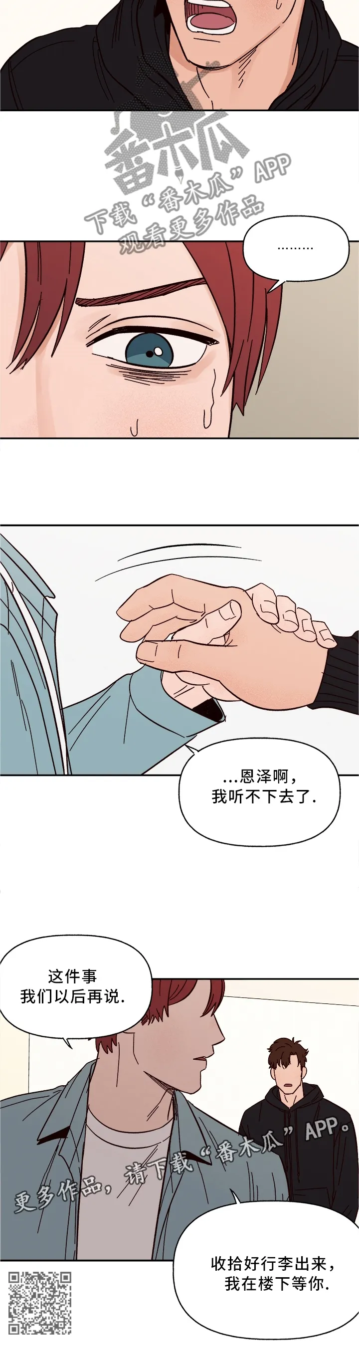 爱宠攻略漫画从哪看漫画,第58章：我不信9图