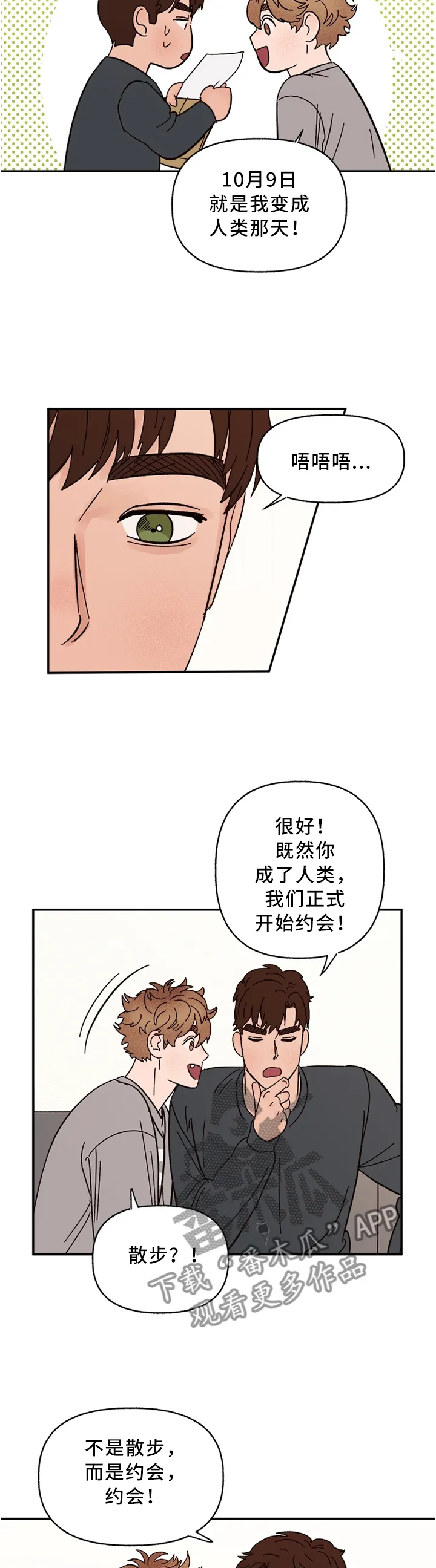 爱宠攻略你的主人漫画漫画,第68章：正式约会3图