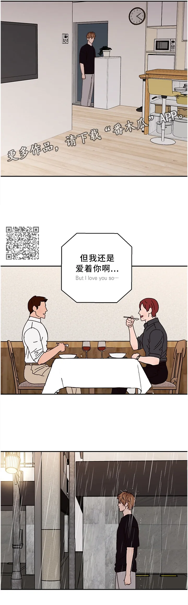 爱宠攻略你的主人漫画漫画,第53章：但我还是爱着你4图