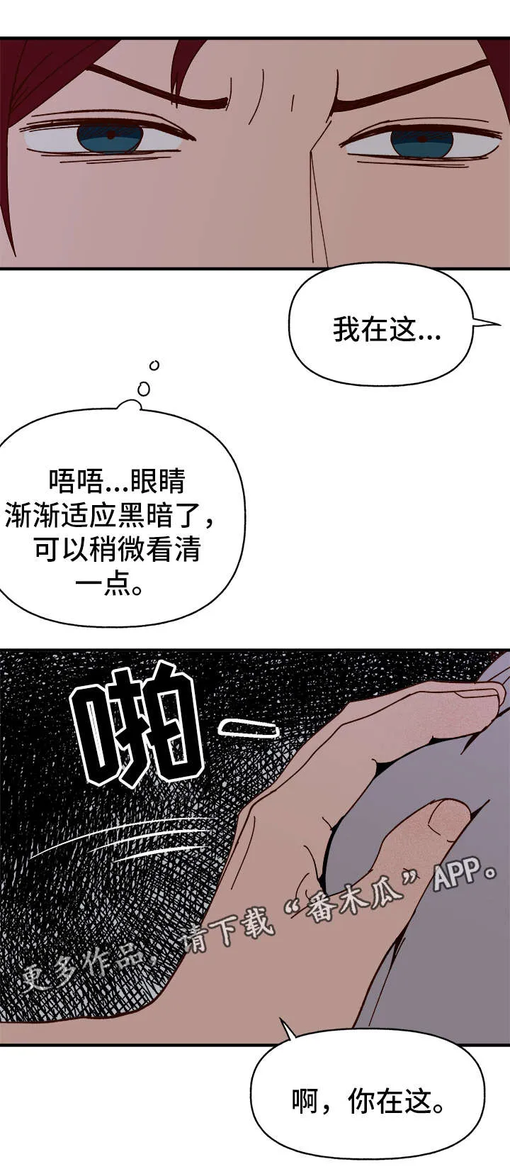 爱宠攻略解说动漫漫画,第23章：停电10图