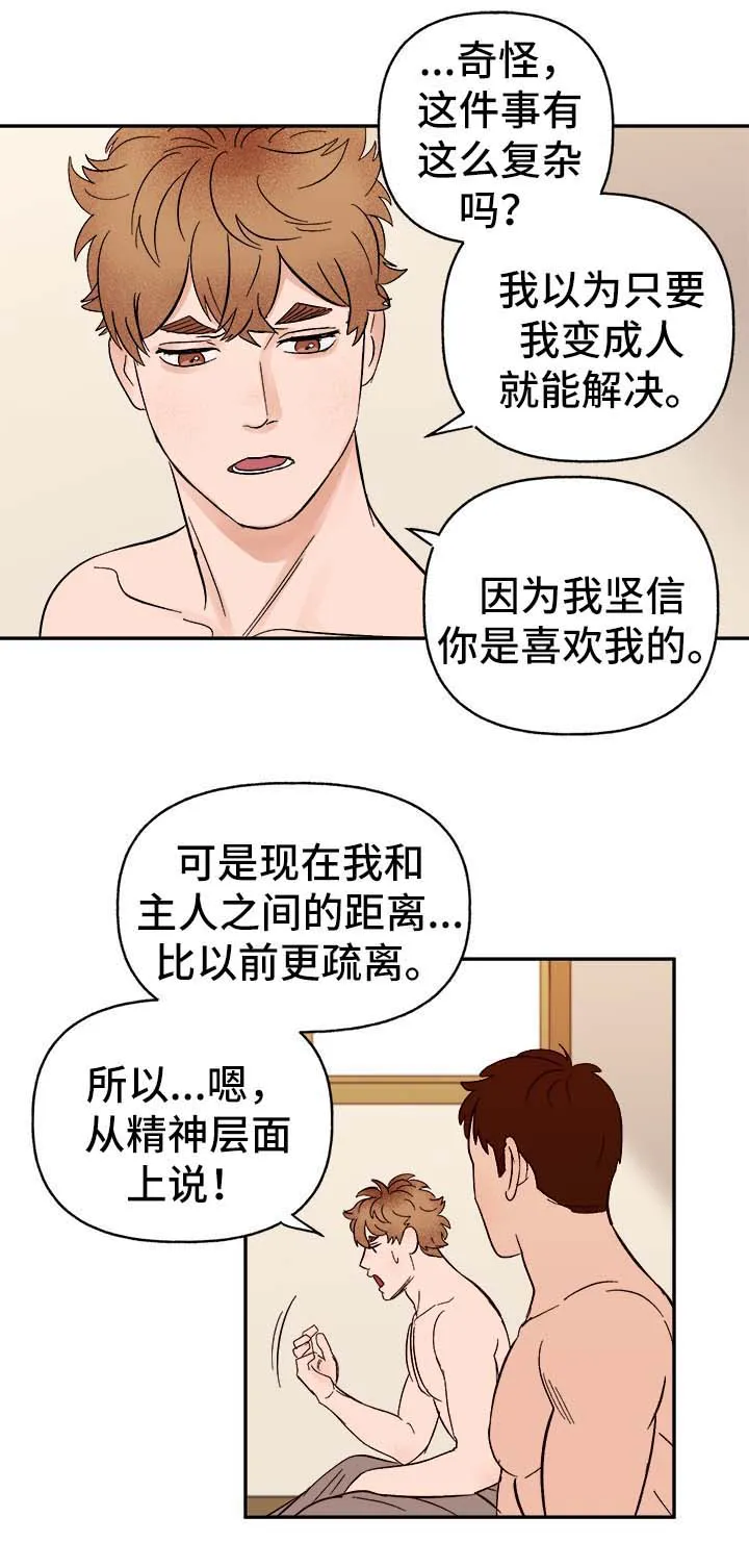 爱宠攻略漫画从哪看漫画,第41章：首先你是只狗5图