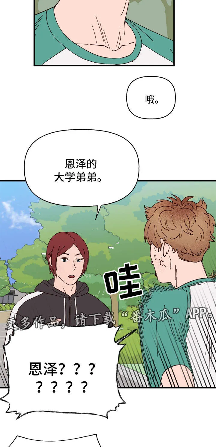 爱宠攻略漫画从哪看漫画,第26章：争风吃醋8图