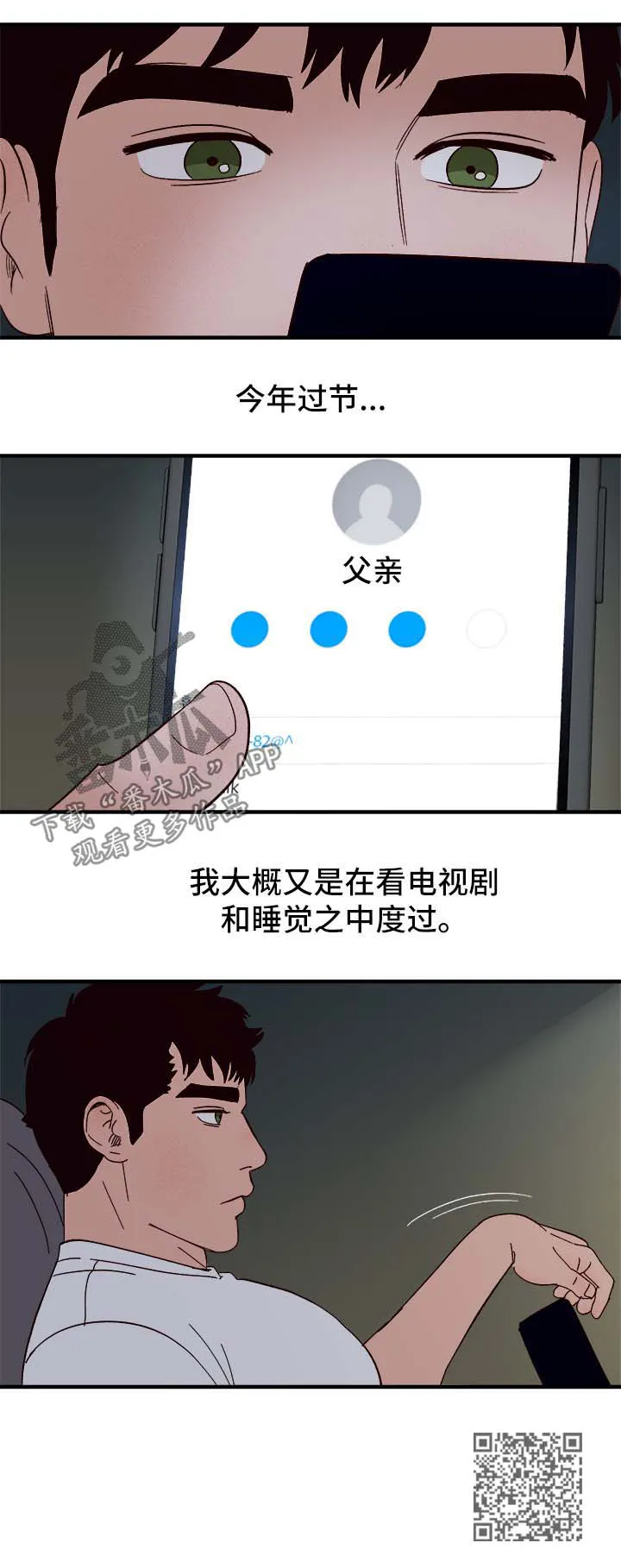 爱宠攻略漫画从哪看漫画,第38章：中秋节17图