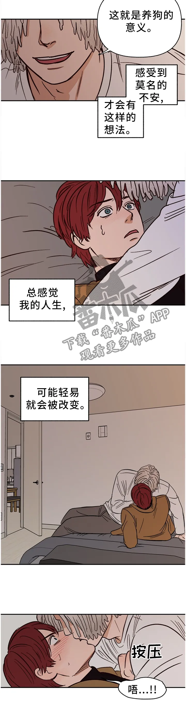 爱宠攻略解说动漫漫画,第75章：【番外】不听话5图