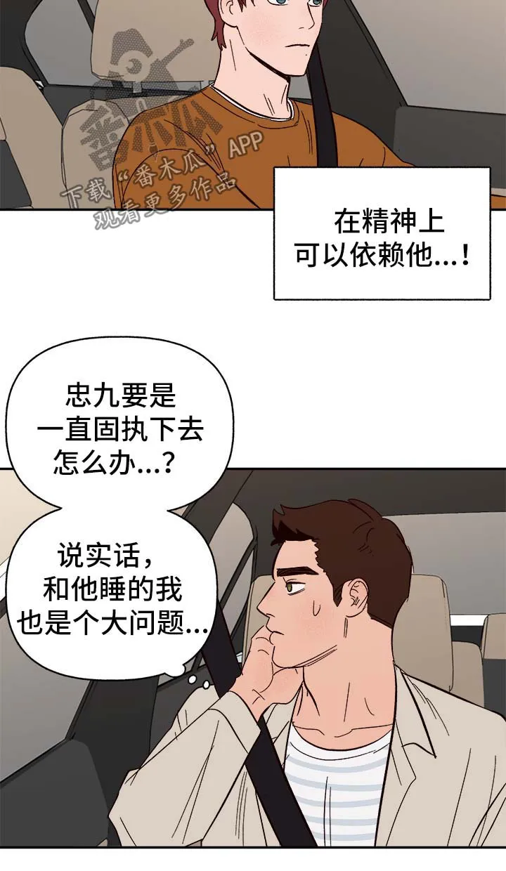 爱宠攻略你的主人漫画漫画,第42章：不对劲2图