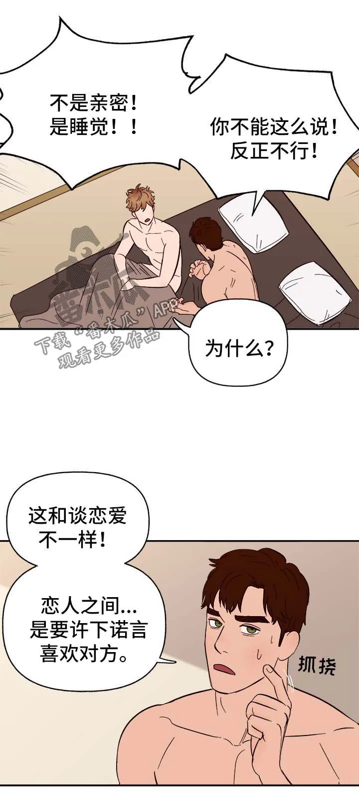 爱宠攻略漫画从哪看漫画,第41章：首先你是只狗2图