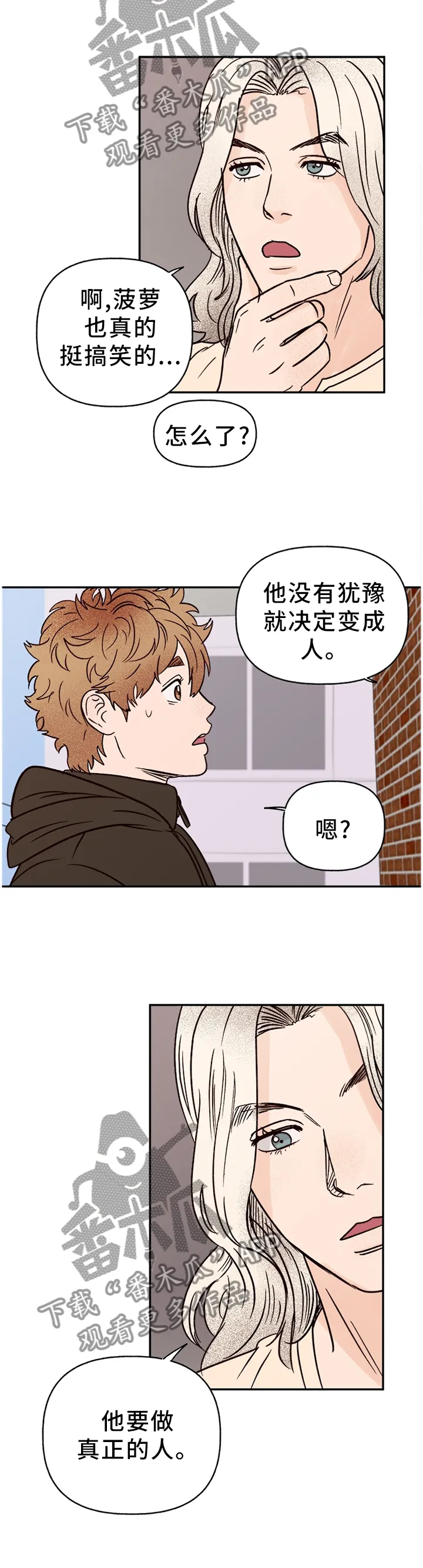 爱宠攻略漫画漫画,第74章：【番外】爱我?7图