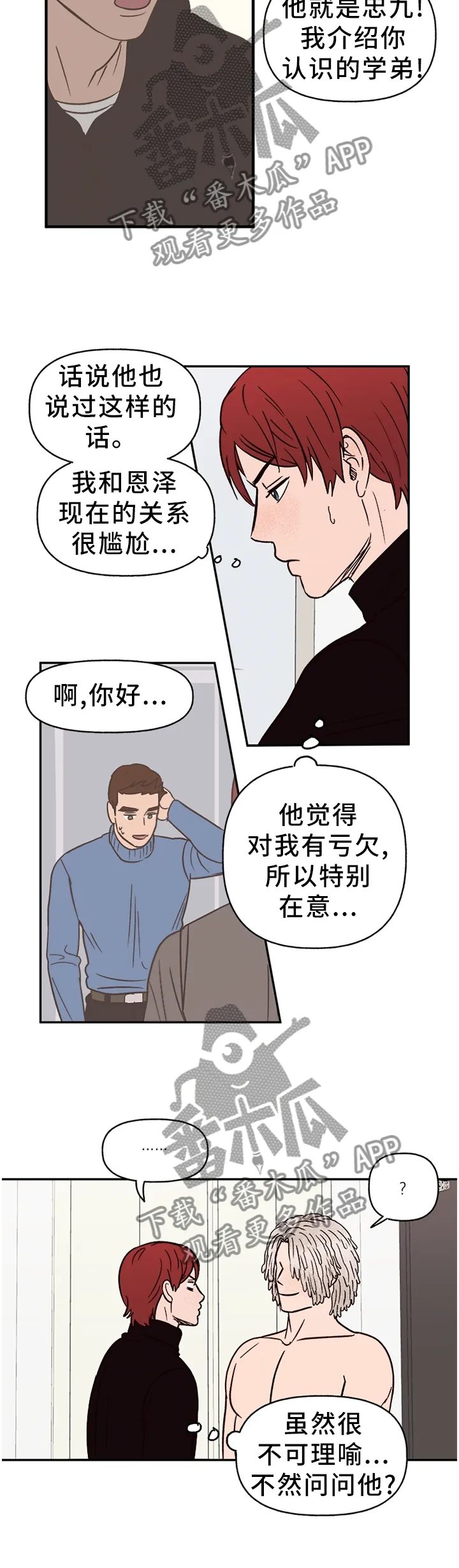 爱宠攻略解说动漫漫画,第73章：【番外】无法接受4图