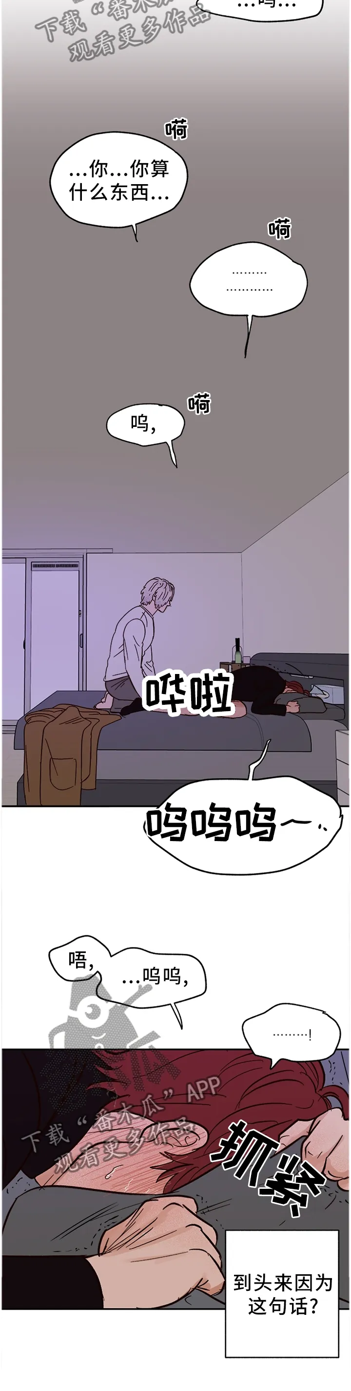 爱宠攻略小说漫画,第76章：【番外】我依旧爱你11图