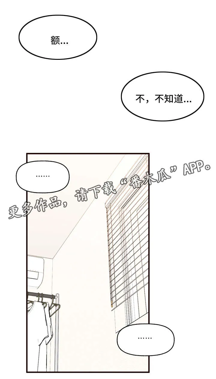 爱宠攻略漫画漫画,第28章：更进一步13图