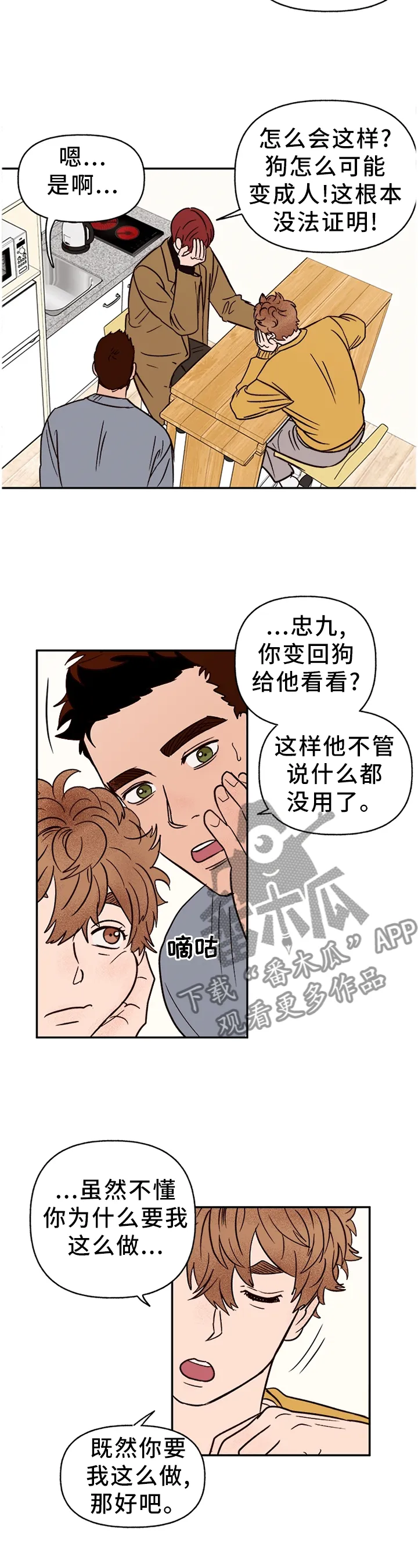 爱宠攻略解说动漫漫画,第73章：【番外】无法接受9图