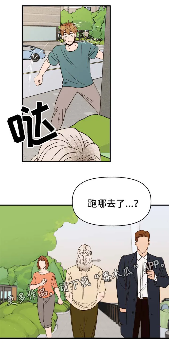 爱宠攻略你的主人漫画漫画,第33章：狗神9图