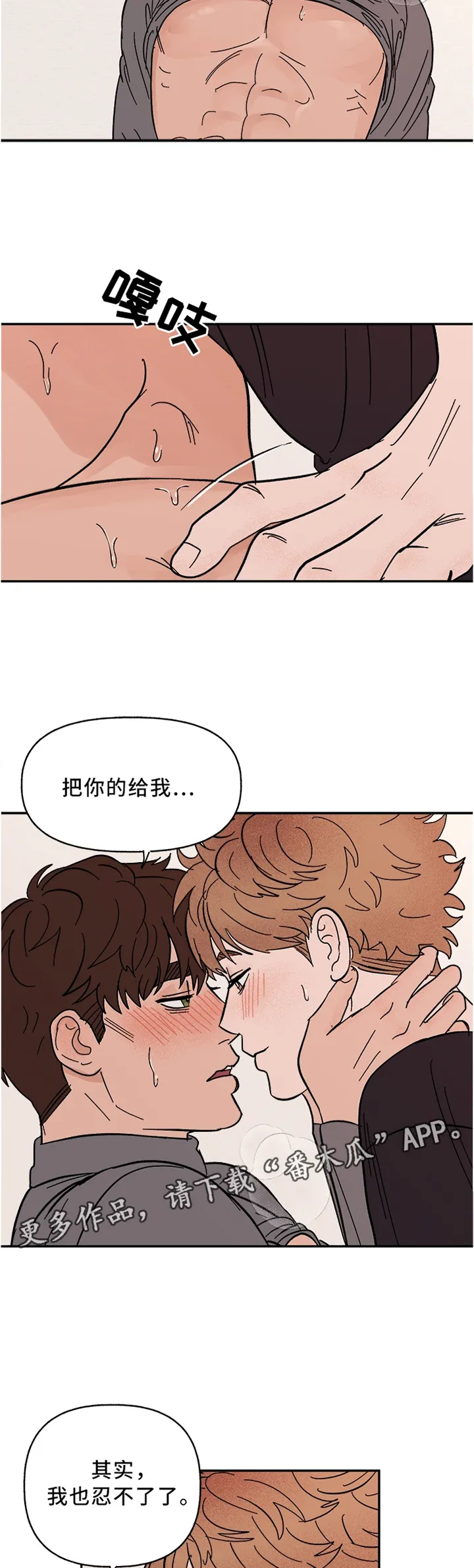 爱宠攻略解说动漫漫画,第67章：惩罚4图