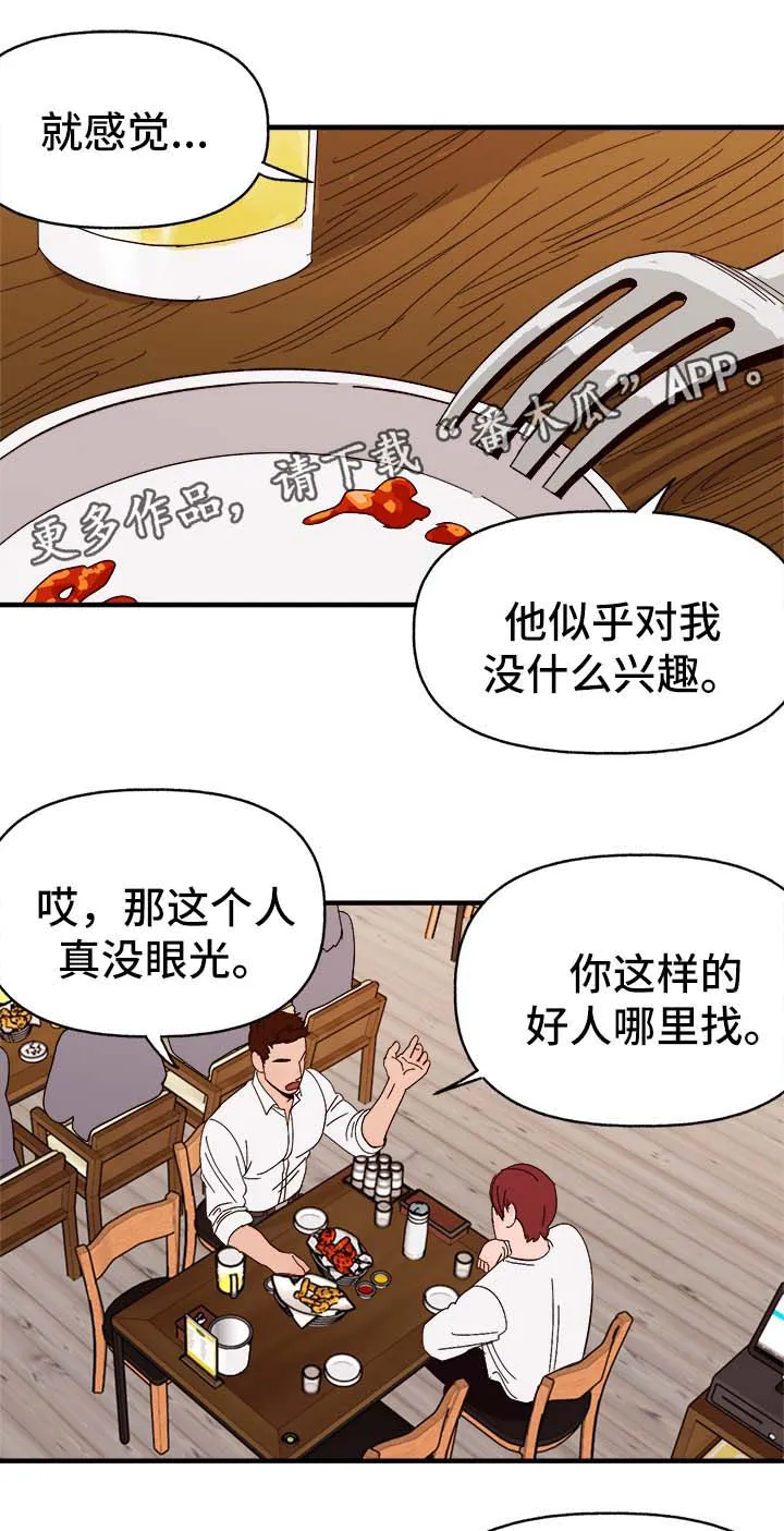 爱宠攻略你的主人漫画漫画,第34章：隐晦21图