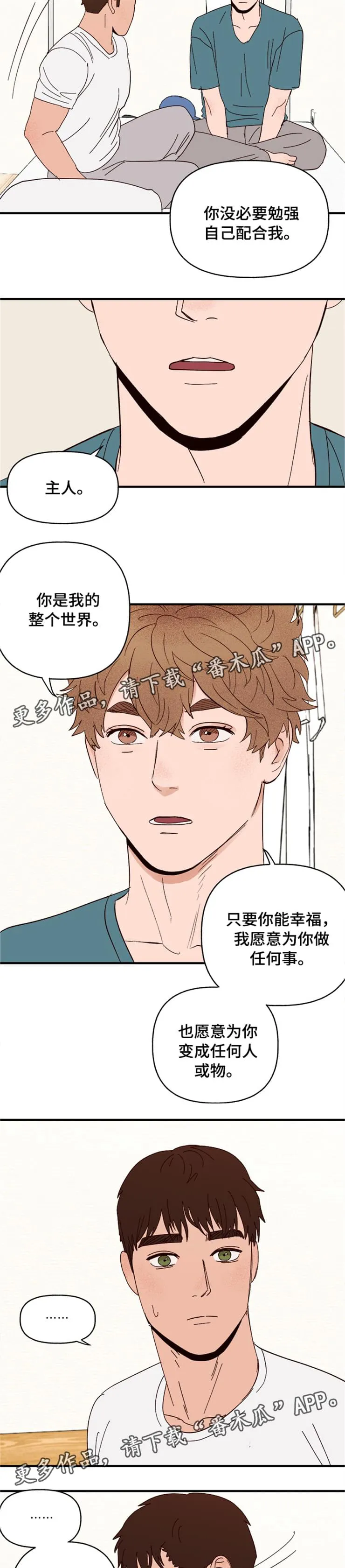 爱宠攻略小说漫画,第18章：可爱的坏人8图