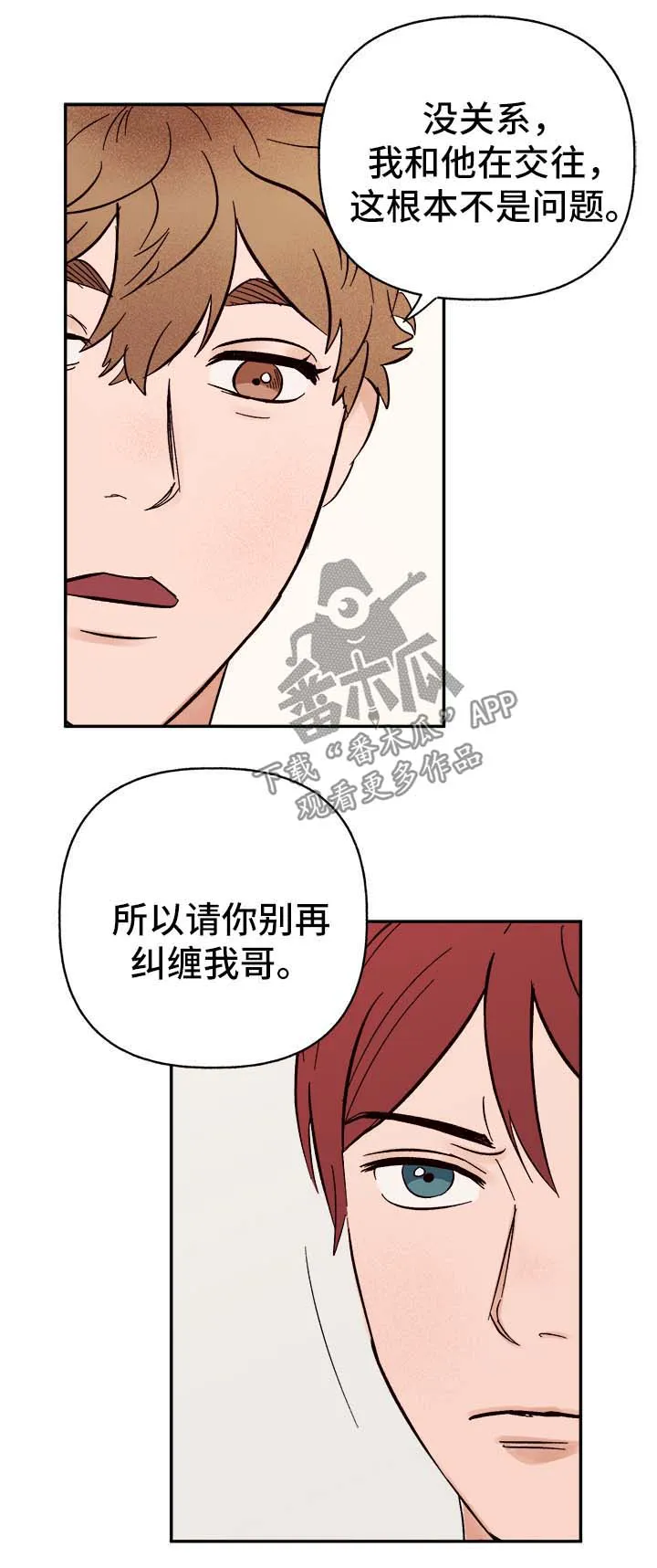 爱宠攻略你的主人漫画漫画,第42章：不对劲10图