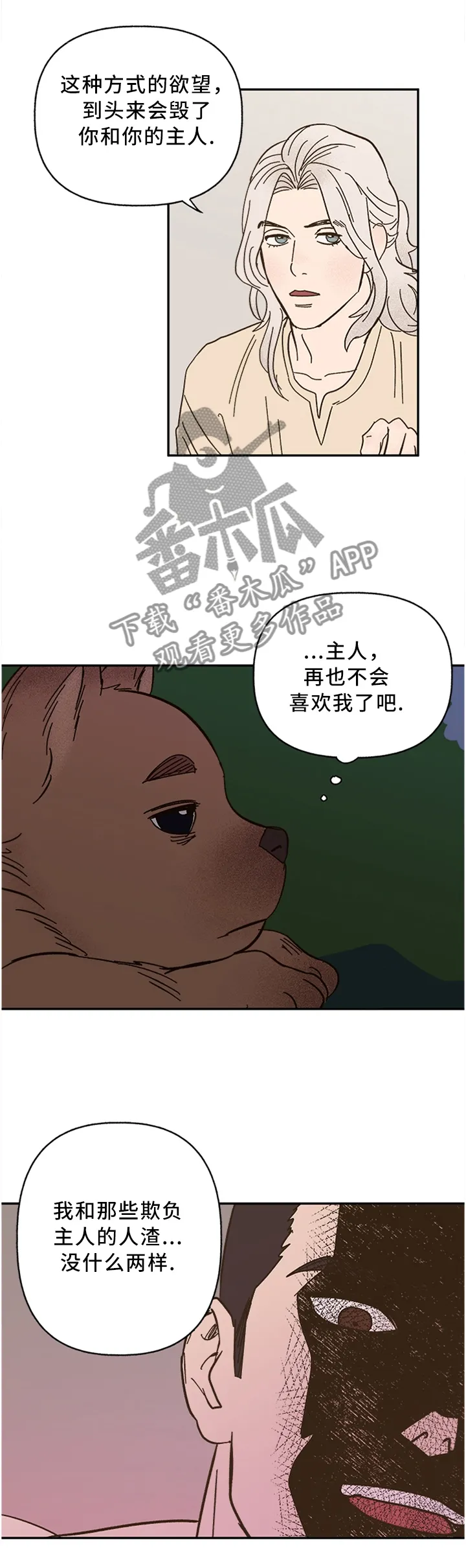 爱宠攻略你的主人漫画漫画,第56章：他疯了1图