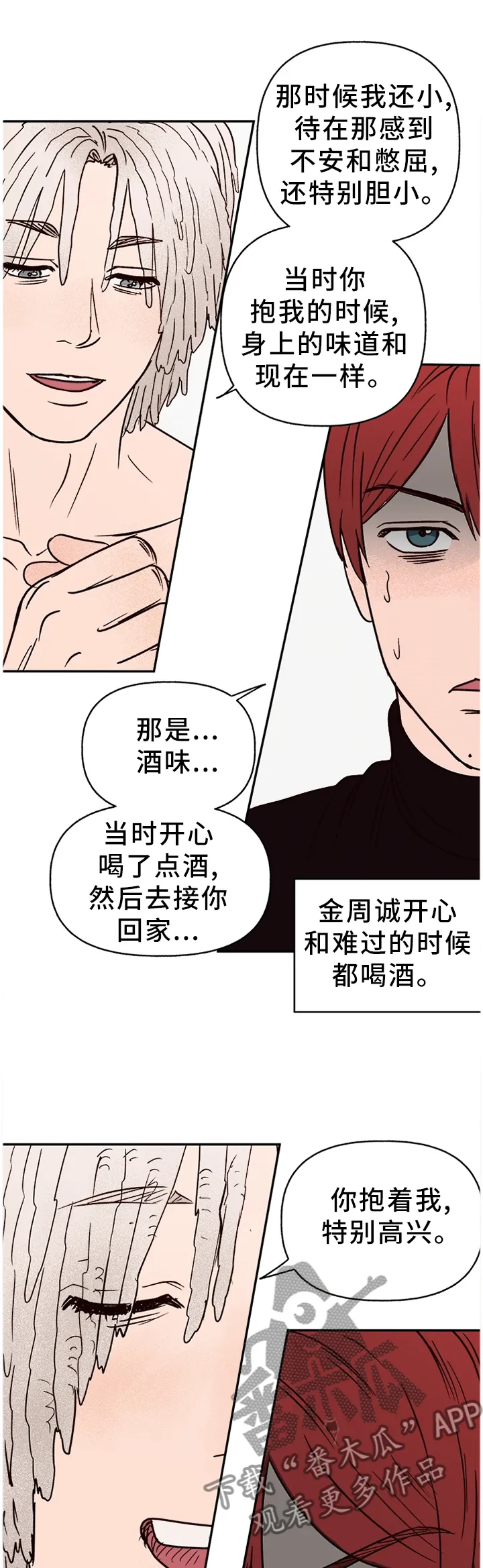 爱宠攻略解说动漫漫画,第73章：【番外】无法接受1图