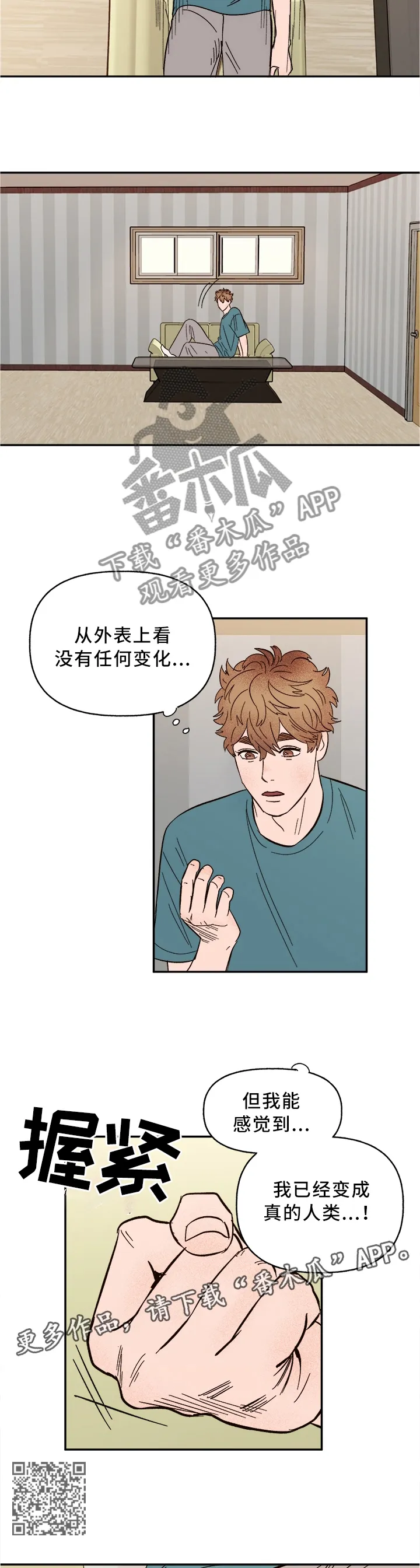 爱宠攻略小说漫画,第45章：美梦成真4图