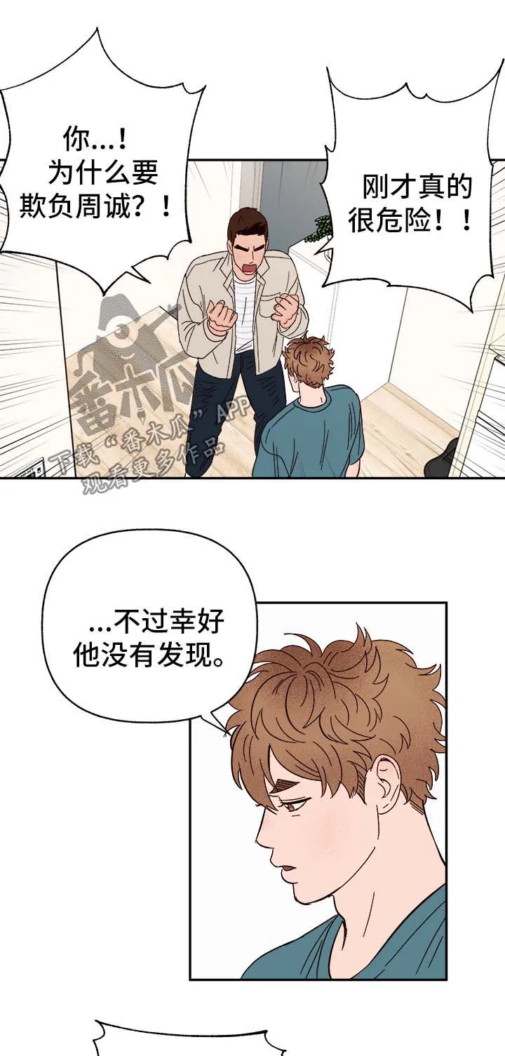 爱宠攻略小说漫画,第43章：烫伤10图