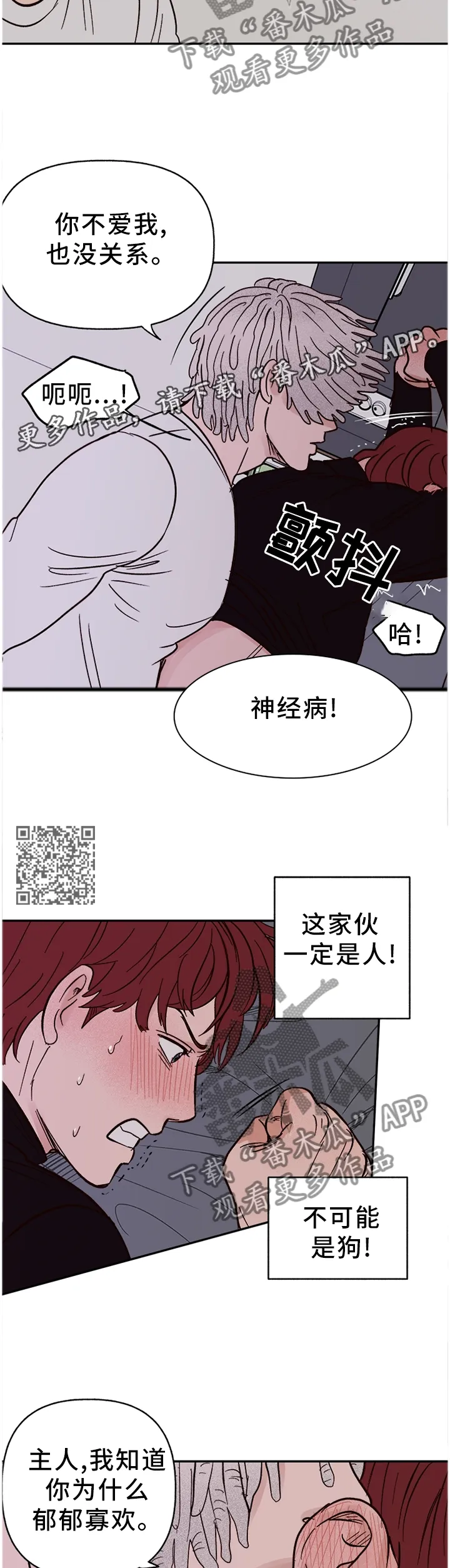 爱宠攻略小说漫画,第76章：【番外】我依旧爱你6图