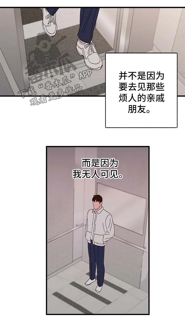 爱宠攻略漫画从哪看漫画,第38章：中秋节5图