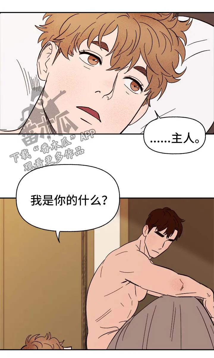 爱宠攻略小说漫画,第40章：和我在一起13图