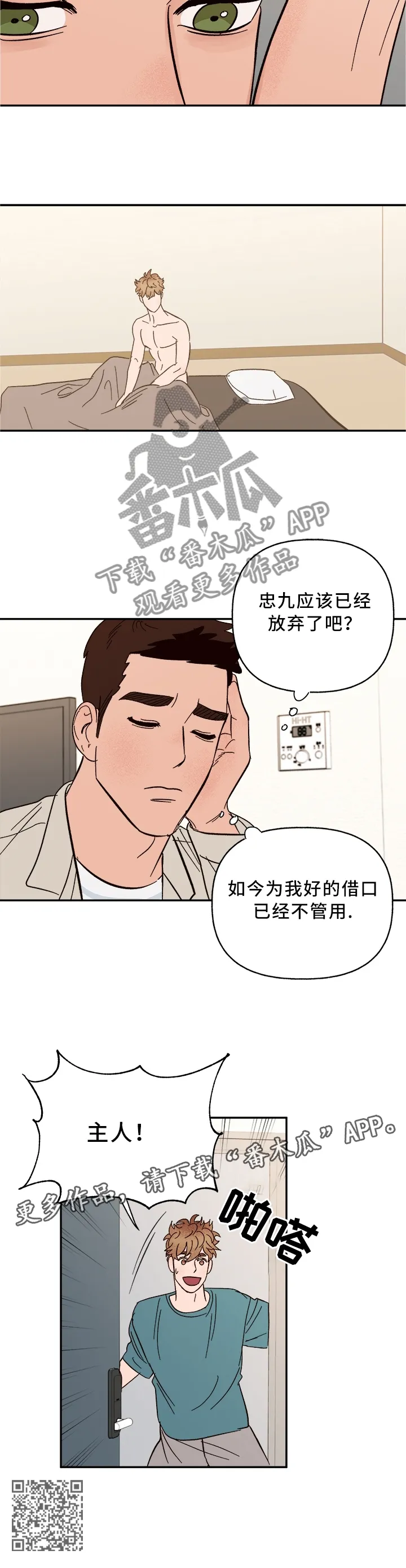 爱宠攻略小说漫画,第45章：美梦成真7图